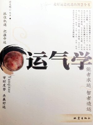 cover image of 运气学